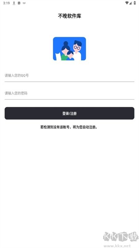 不晚軟件庫手機版