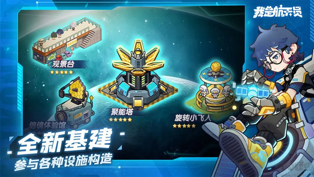 我是航天員官方最新版