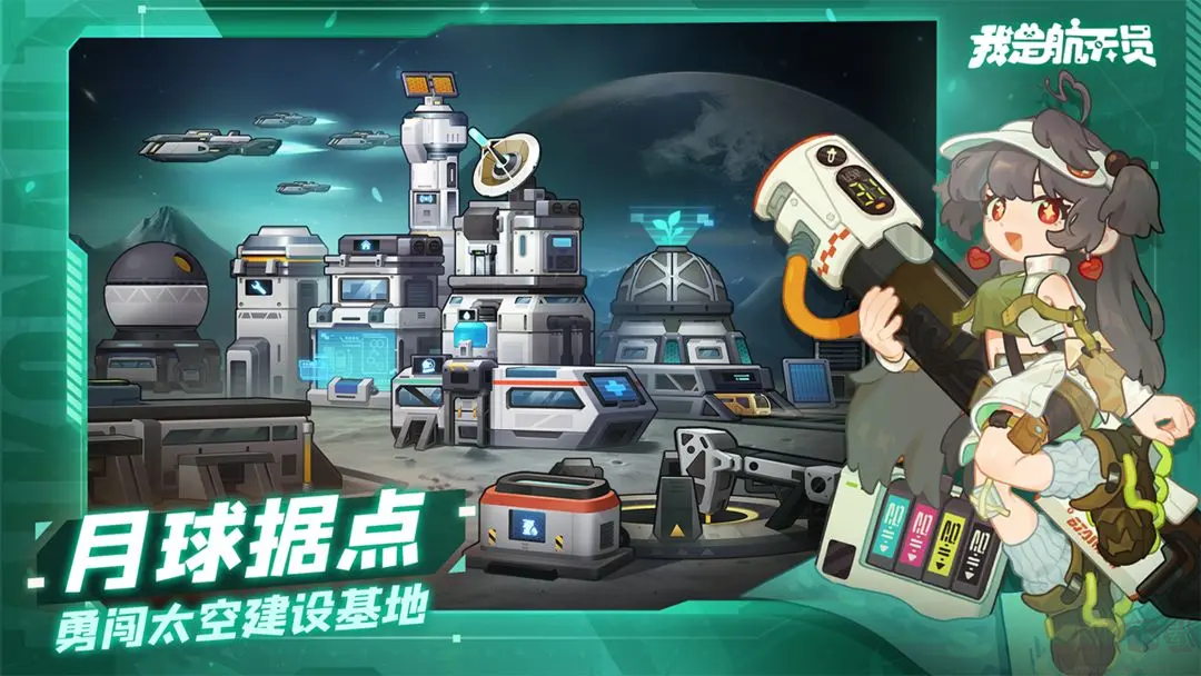 我是航天員官方最新版