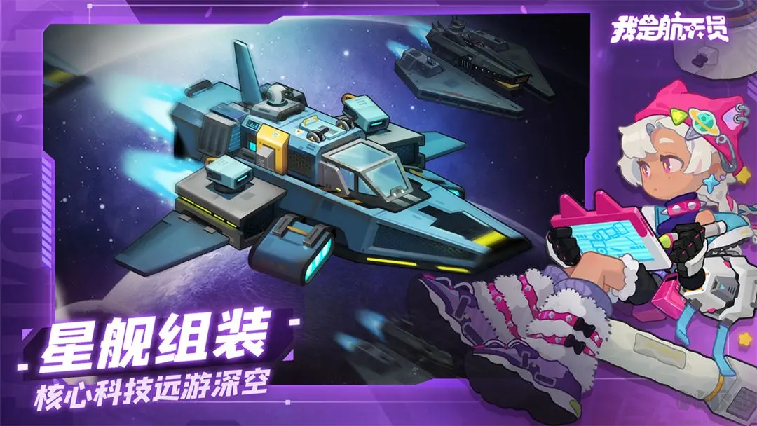 我是航天員官方最新版