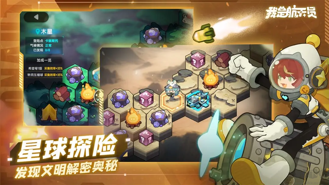 我是航天員官方最新版