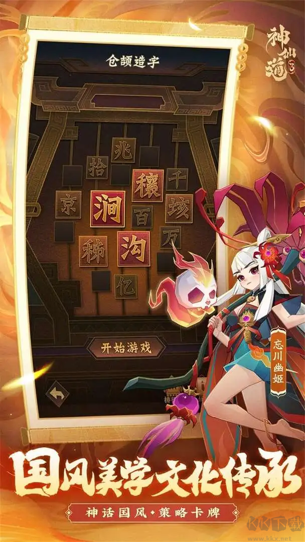 神仙道3官方版玄幻仙緣探險游戲