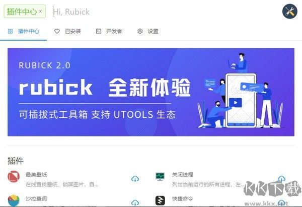 Rubick正式版