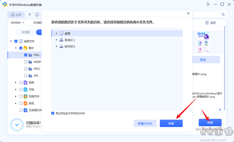 牛學長Windows數據恢復工具最新版