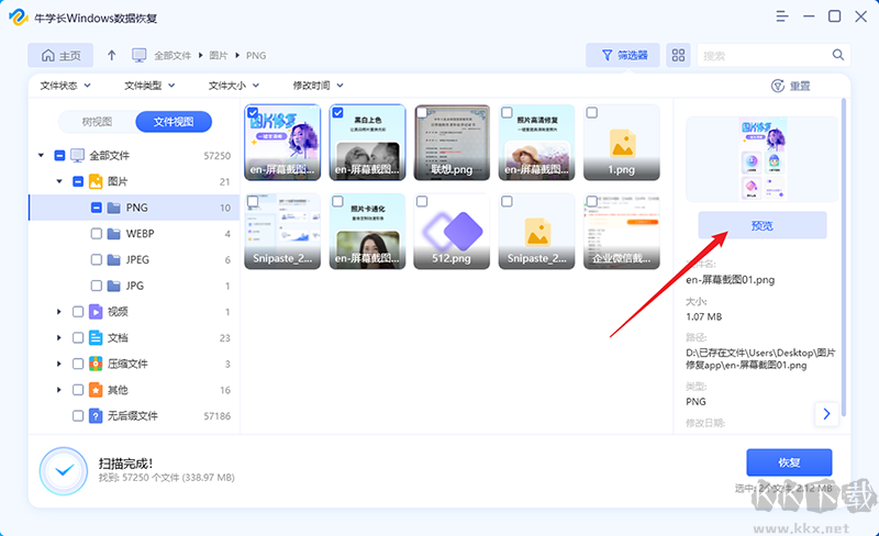 牛學長Windows數據恢復工具最新版