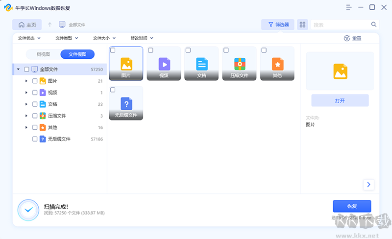 牛學長Windows數據恢復工具最新版