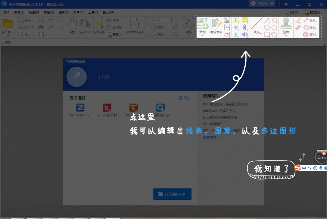 PDF貓編輯器老版本