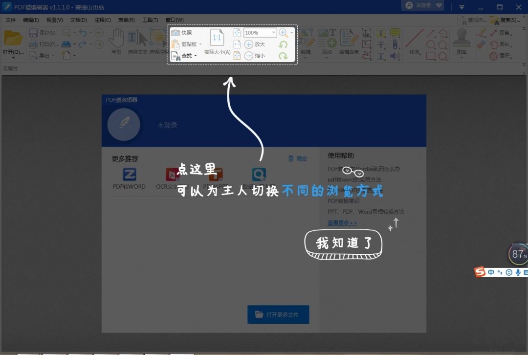 PDF貓編輯器老版本