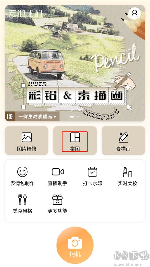 無他相機2025最新版