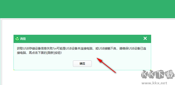 全能U盤修復工具電腦版