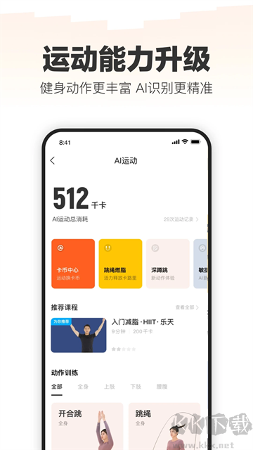 樂動(dòng)力計(jì)步器安卓版
