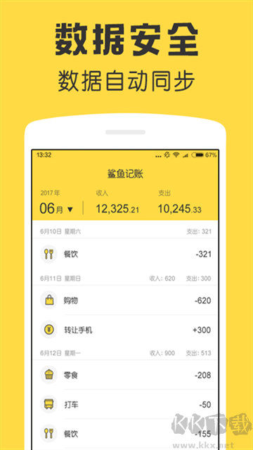 鯊魚記賬app免費(fèi)版