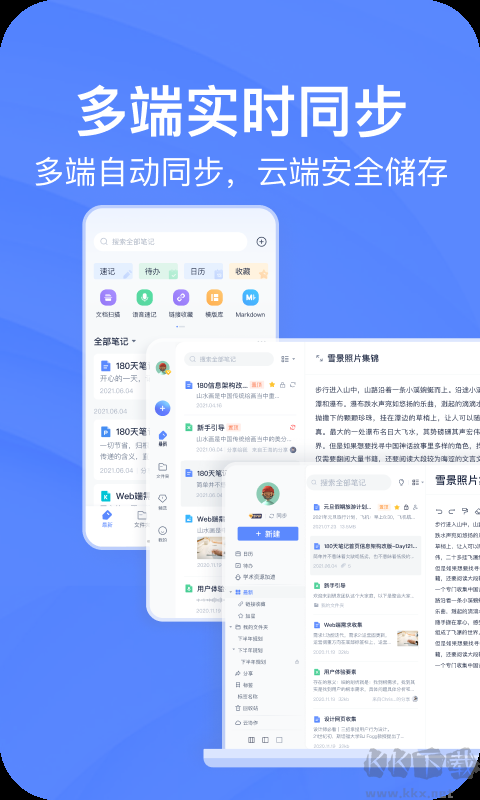 有道云筆記2025安卓版