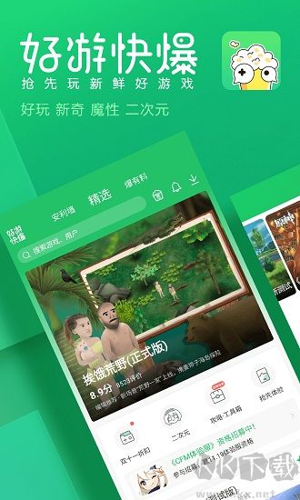 好游快爆app官方正版