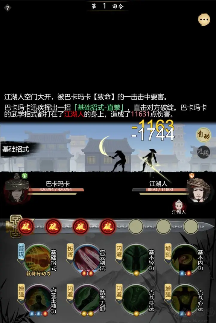 武林秘籍免費版武俠題材游戲