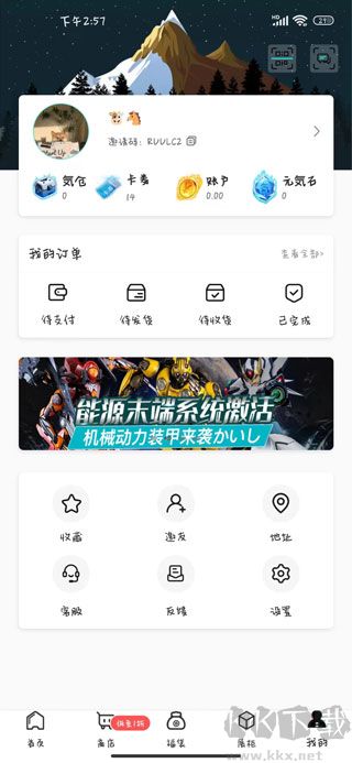 元氣瑪特官方版