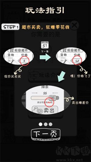 零花錢大作戰手游官方版游戲攻略截圖2