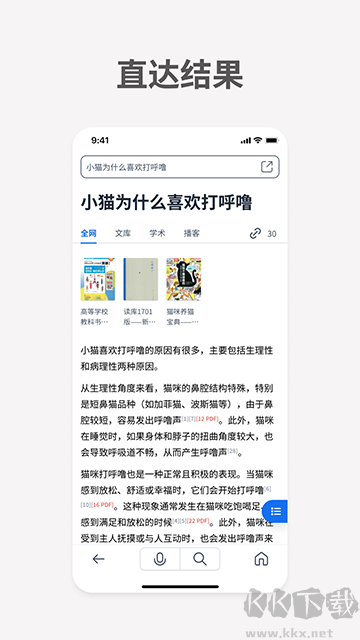 秘塔AI搜索免費(fèi)版