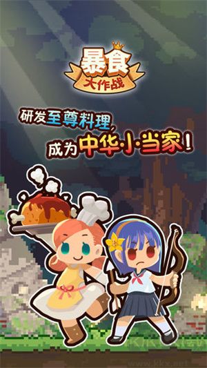 暴食大作戰最新版