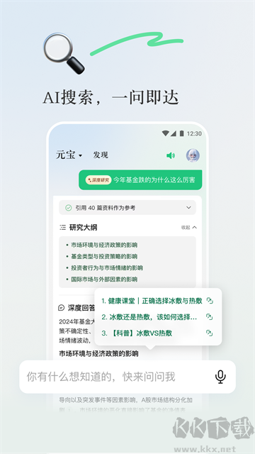 騰訊元寶app手機版