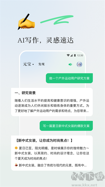 騰訊元寶app手機版