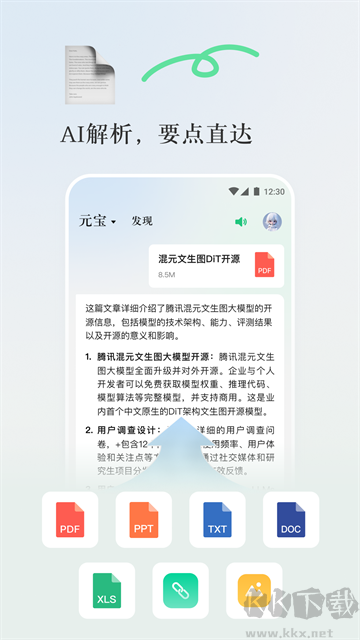 騰訊元寶app手機版