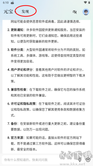 騰訊元寶app手機版