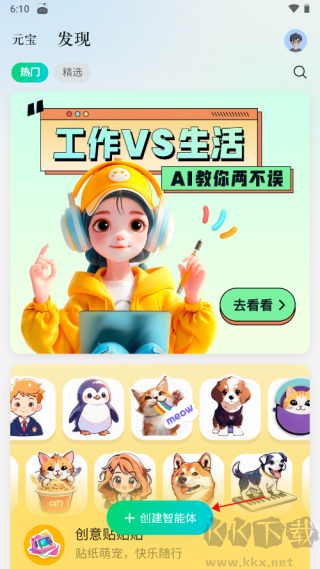騰訊元寶app手機版