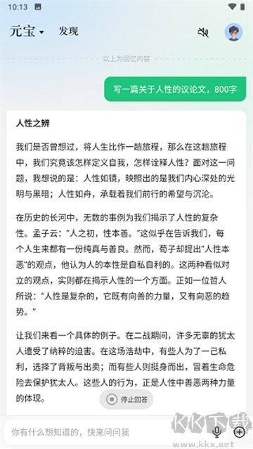 騰訊元寶app手機版