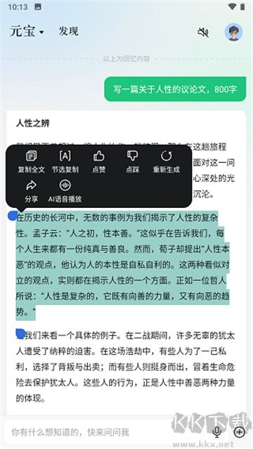 騰訊元寶app手機版