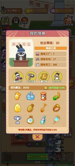 兔克創(chuàng)業(yè)記破解版不減反增免廣告玩法5