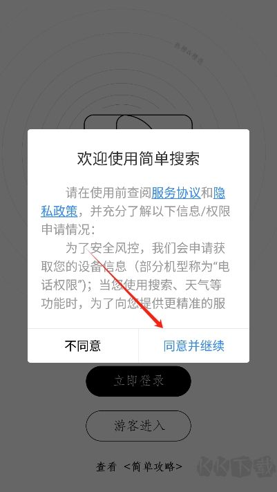 簡單搜索最新版