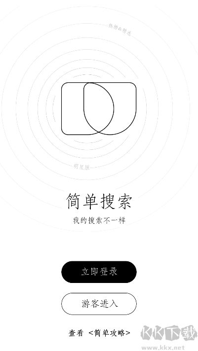 簡單搜索最新版