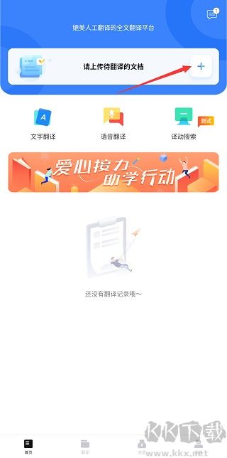 翻譯狗免費版