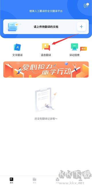 翻譯狗免費版