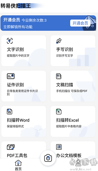 轉易俠掃描王免費版