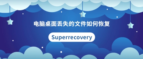 SuperRecovery全部版本集合-SuperRecovery版本大全-SuperRecovery最新版/電腦版/免費版
