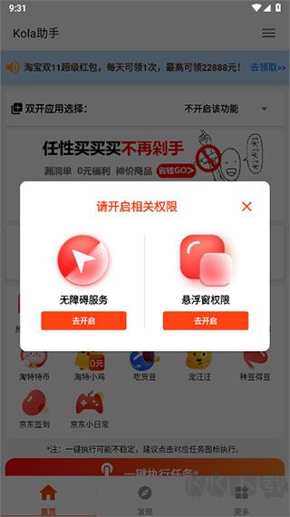 kola任務助手2025最新版