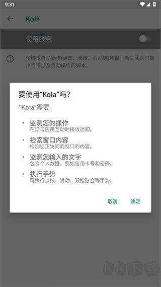 kola任務助手2025最新版