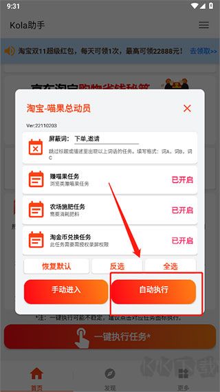 kola任務助手2025最新版