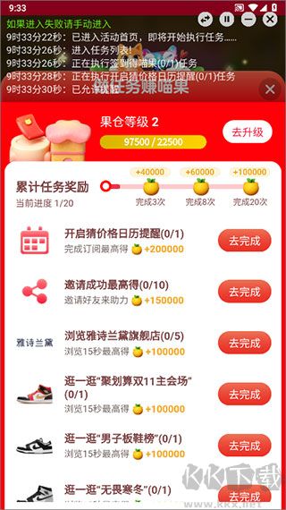 kola任務助手2025最新版