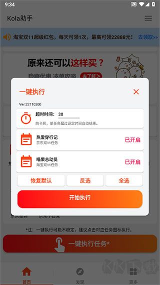 kola任務助手2025最新版