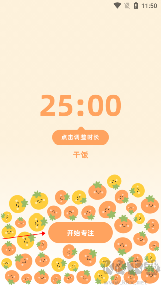 番茄上岸APP