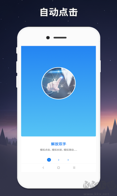 小奕連點器免費版