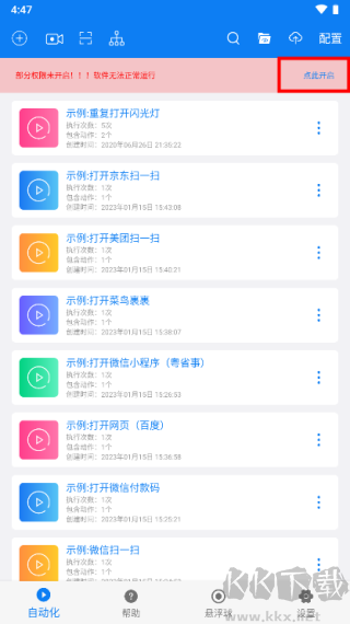 小奕連點器免費版