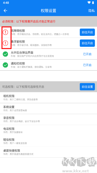 小奕連點器免費版