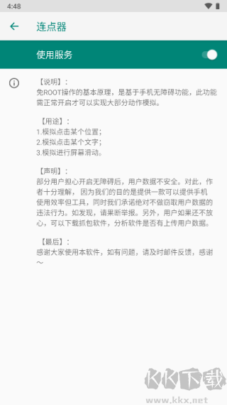 小奕連點器免費版