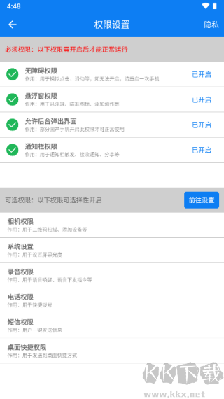 小奕連點器免費版