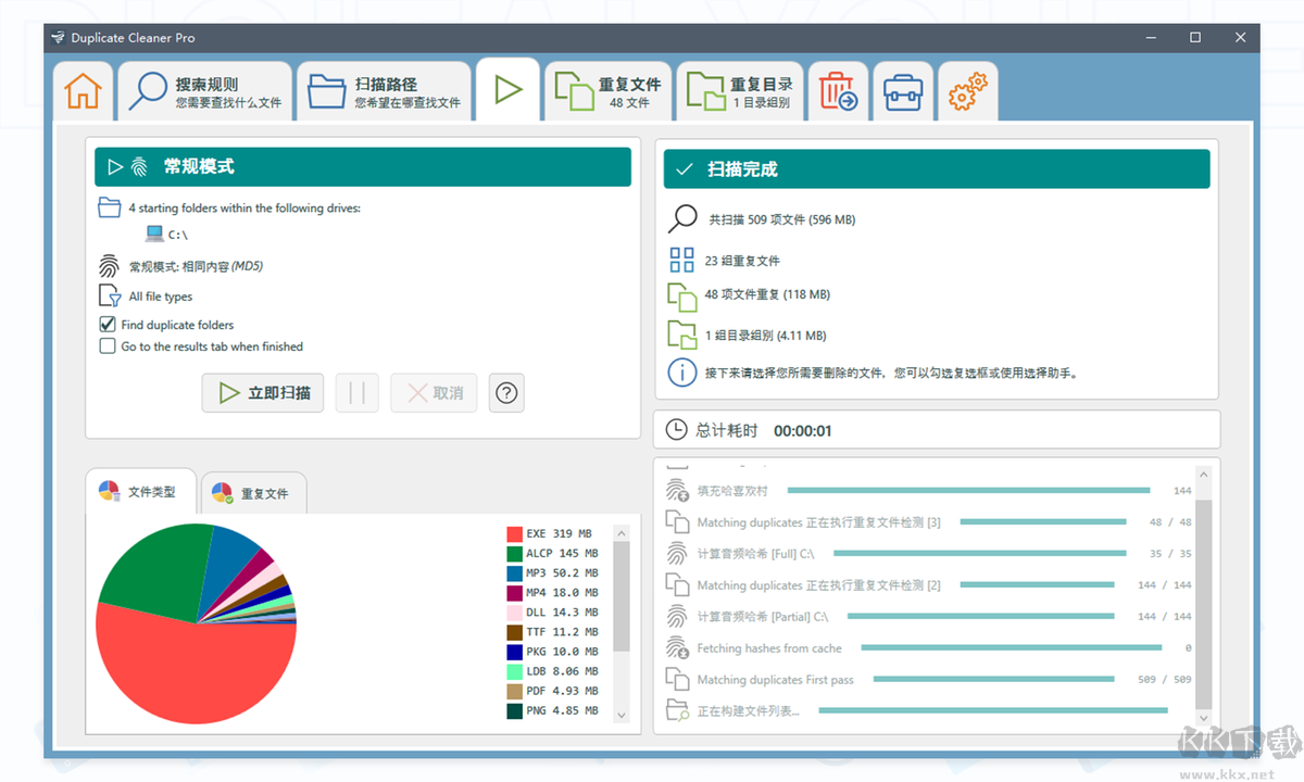 Duplicate Cleaner Prov(重復(fù)文件查找清理工具)