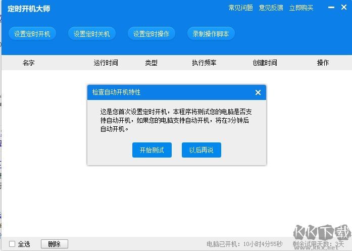 定時開關機電腦版